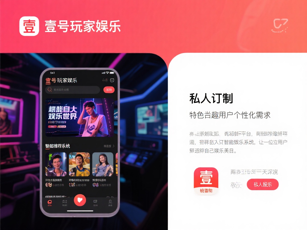 壹号玩家娱乐，让你的闲暇时光更精彩 (壹号玩家娱乐，点亮闲暇时光，畅享无限精彩！） 