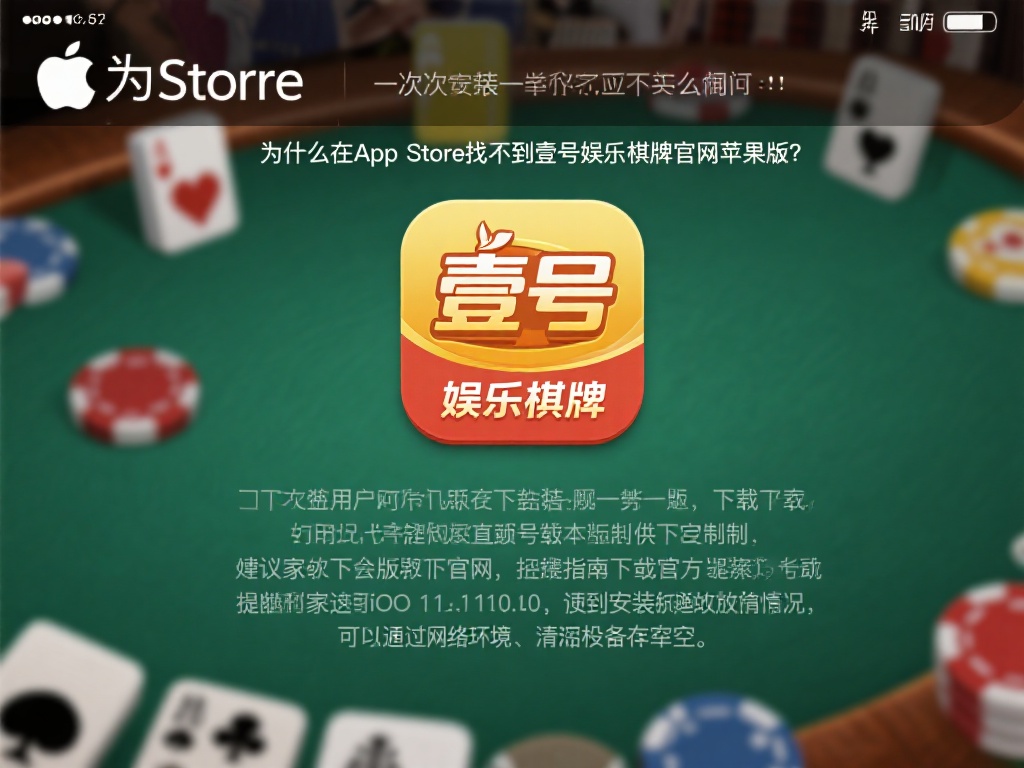 壹号娱乐棋牌官网苹果版常见问题解答 (壹号娱乐棋牌官网苹果版常见问题解答与使用指南） 