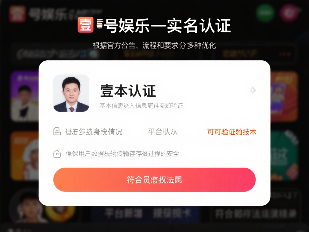 壹号娱乐修改实名认证的最新政策解读 (壹号娱乐修改实名认证最新政策详细解读与影响分析） 